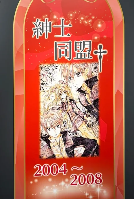 紳士同盟† 展示