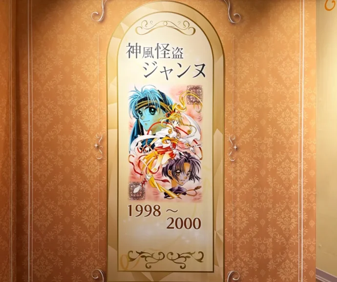 神風怪盗ジャンヌ 展示