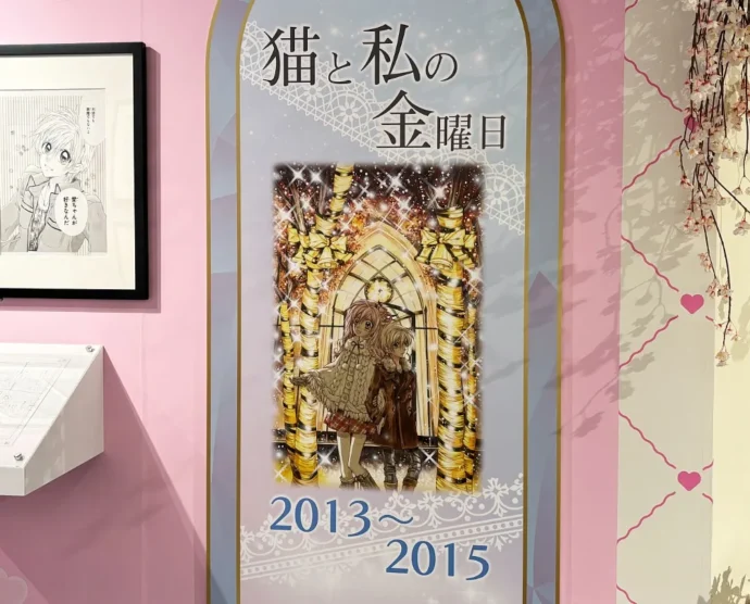 猫と私の金曜日 展示