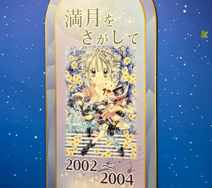 満月をさがして 展示