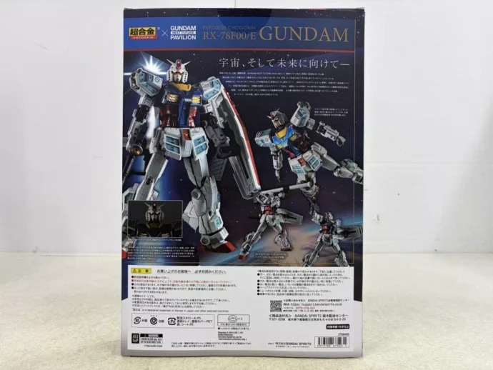 EXPO2025 超合金 RX-78F00/E ガンダム 買取