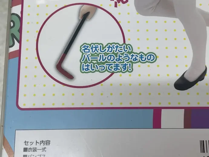 アゾン 1/6 ニャル子 パッケージ背面