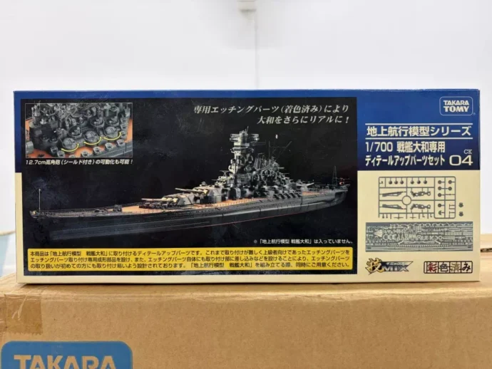 地上航行模型シリーズ 戦艦大和 ディテールアップパーツセット