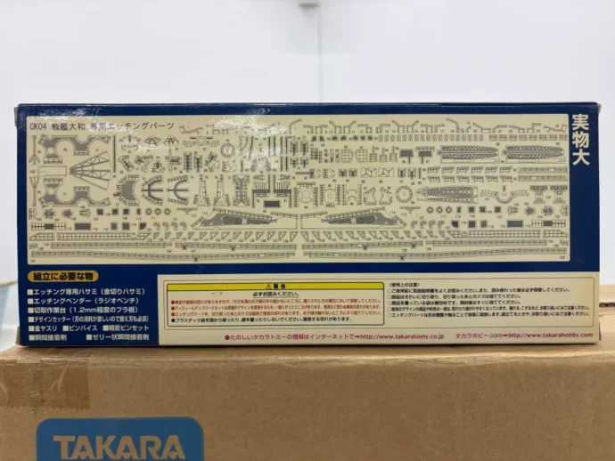 地上航行模型シリーズ 戦艦大和 ディテールアップパーツセット