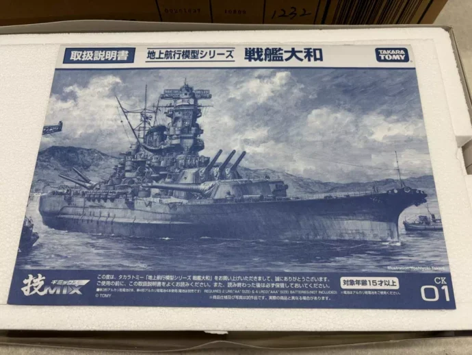 地上航行模型シリーズ 戦艦大和