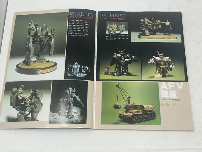 ホビージャパン 1982年5月号 特集