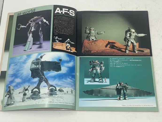 ホビージャパン 1982年5月号 SF3D記事1