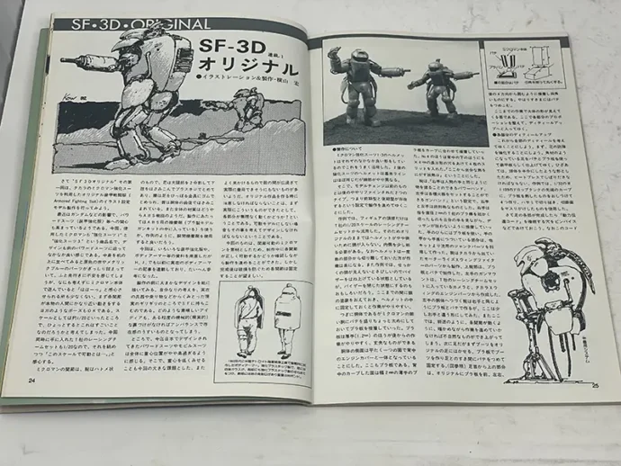 ホビージャパン 1982年5月号 SF3D 記事2