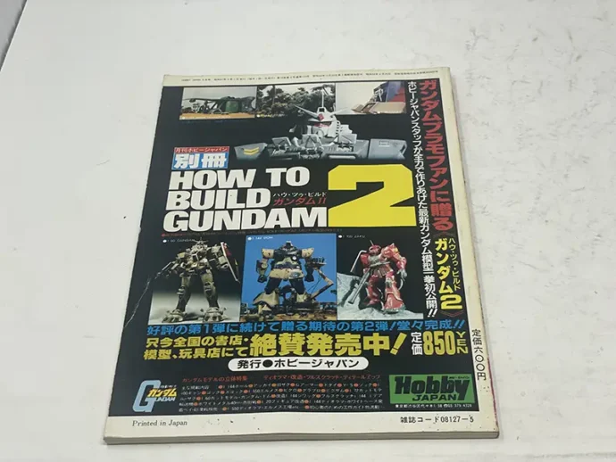 ホビージャパン 1982年5月号 表4
