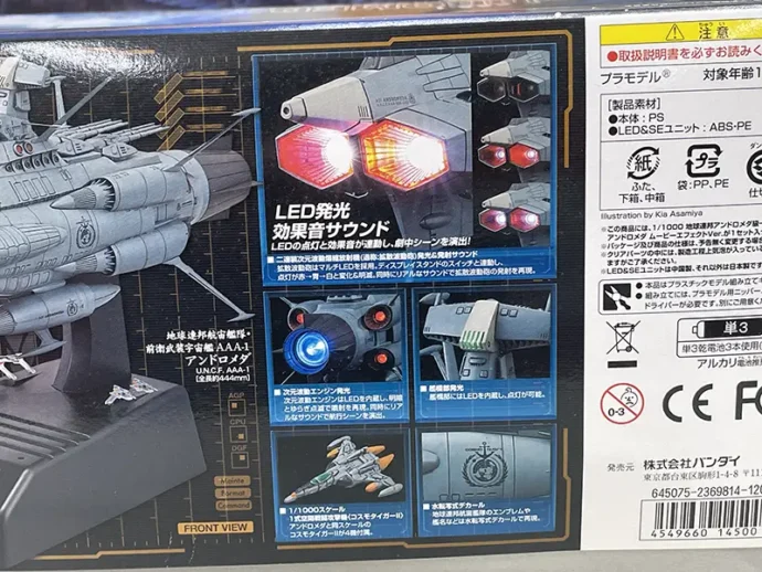 1/1000 地球連邦アンドロメダ級一番艦 アンドロメダ ムービーエフェクトVer. ギミック2