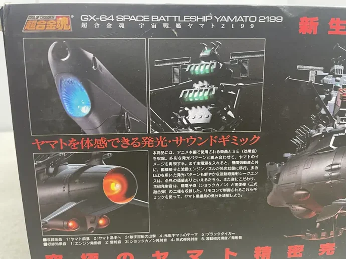 超合金魂GX-64 宇宙戦艦ヤマト2199 パッケージ裏面1