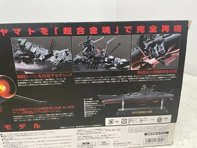 超合金魂GX-64 宇宙戦艦ヤマト2199 パッケージ裏面2