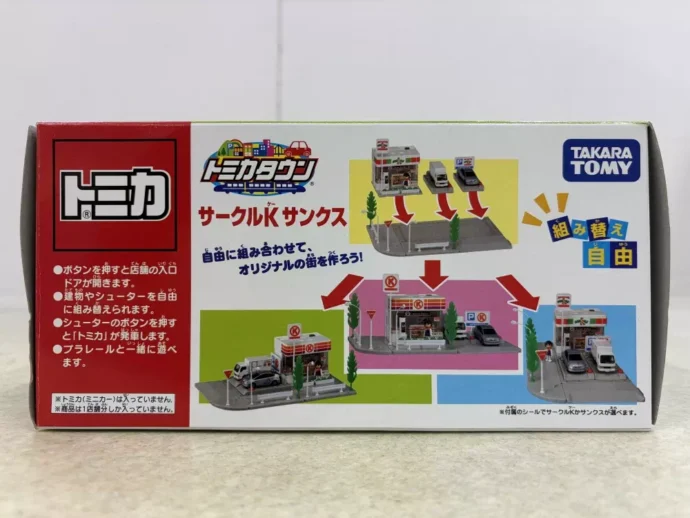 トミカタウン サークルK サンクス