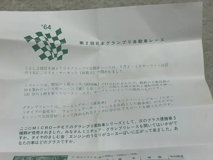 大盛屋 ミクロペット 案内書