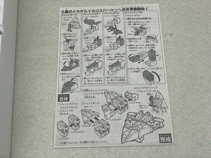 ジェットイカロス 取説B