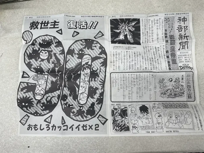 影輝皇帝龍神部新聞