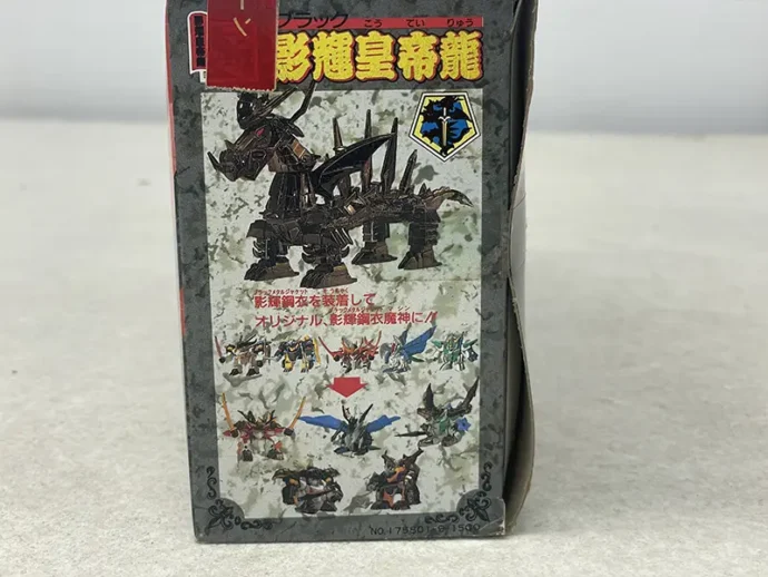 影輝皇帝龍 箱側面