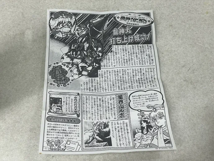 神部新聞