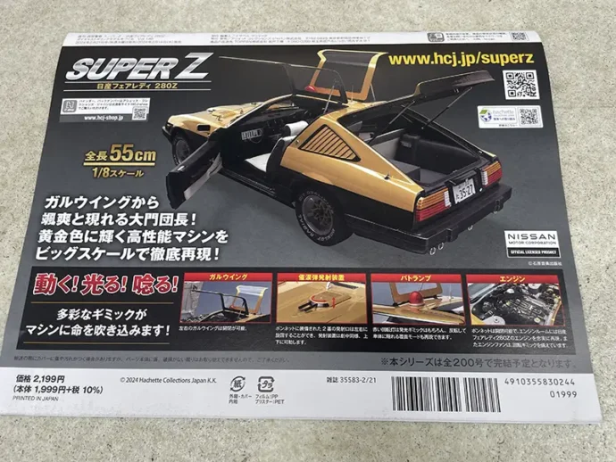 スーパーZ ギミック