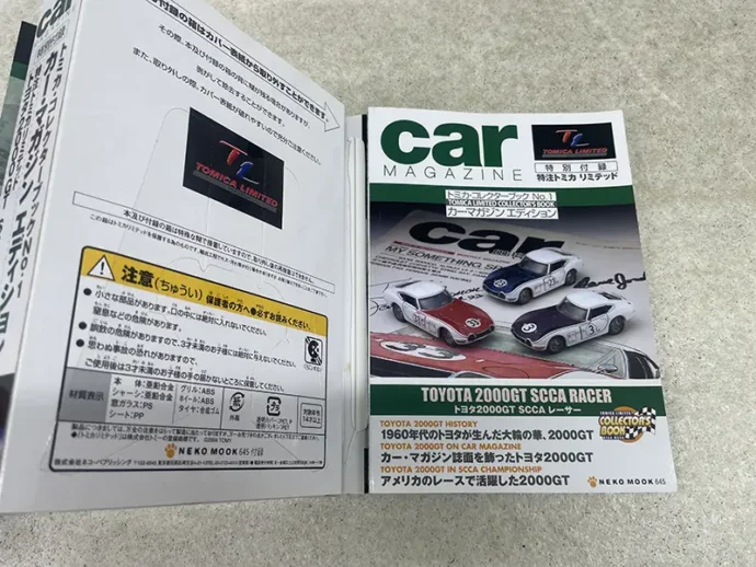 トミカ コレクターブックNo.1 冊子